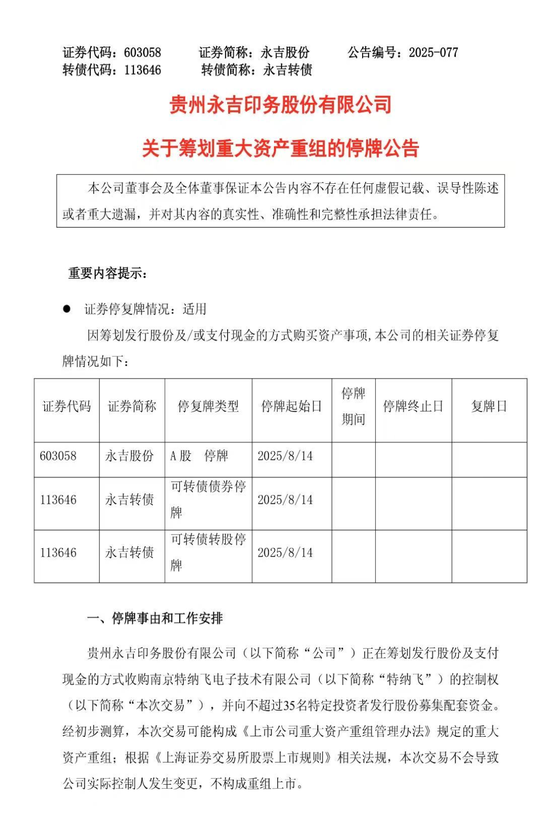 星火配资 603058，拟重大资产重组！跨界芯片领域