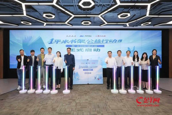 达道宝 1平米书架”公益行动走进广东，落地广东乡村50家小店